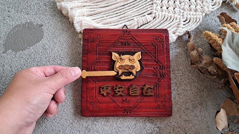 平安自在 // 劍獅祈福掛飾 // 安心出貨SOP - 壁貼/牆壁裝飾 - 木頭 多色