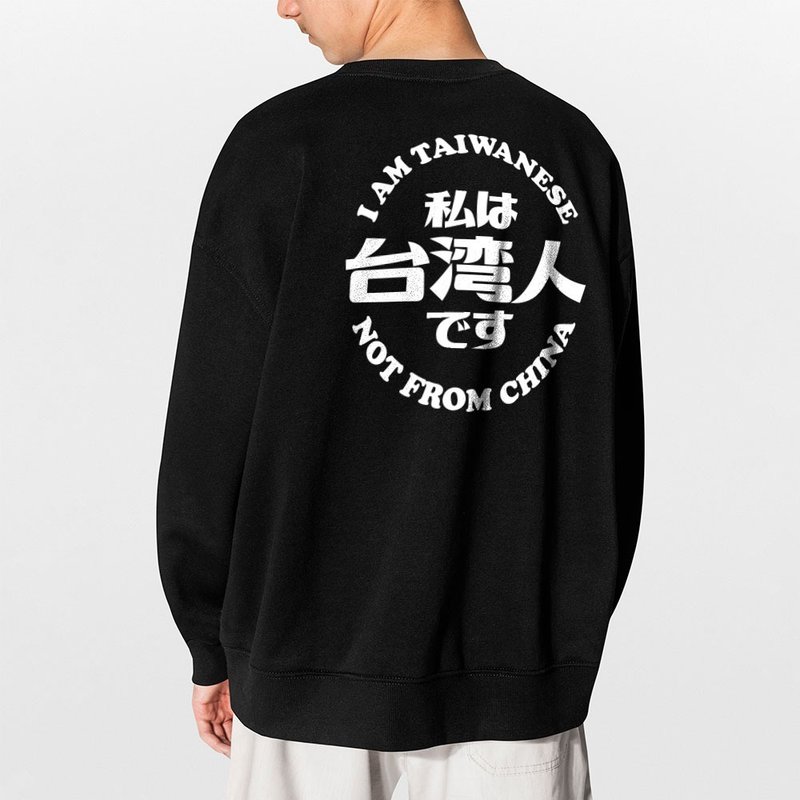 【秋冬新品】我是台灣人 圖案在背面 中性 純棉大學T 049 - 帽T/大學T - 棉．麻 黑色
