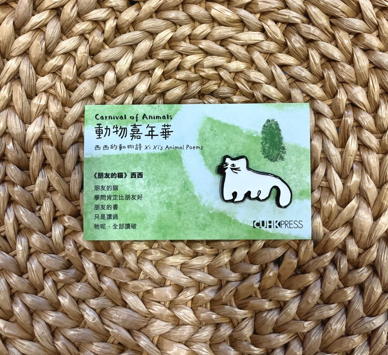 西西朋友的貓系列 貓襟章(企貓) - 金工/飾品 - 其他金屬 