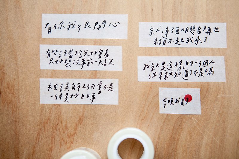 Tonight I was hand - handwritten paper tape / once with six sentences (one version of 2.5cm) stock - Washi Tape - Paper White