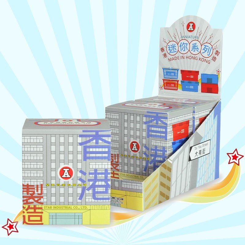【香港製造迷你系列】物流收納篇 - 擺飾/家飾品 - 塑膠 多色