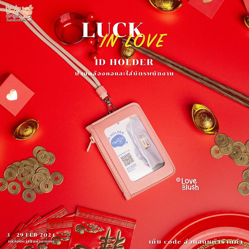Free Personalize LuckInLove from HILMYNA Twelve ID Holder with Zip pocket - 證件套/識別證套 - 人造皮革 多色