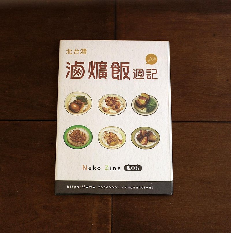 Niankou Zhi#Weekly Notes of Braised Rice (North Taiwan 01) - หนังสือซีน - กระดาษ หลากหลายสี