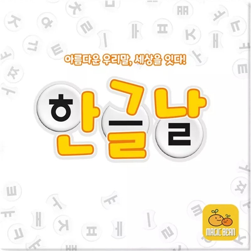 한글날 Hangulnal - 桌遊/卡牌 - 紙 