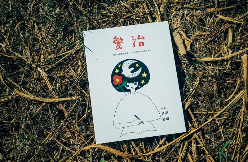 愛治文具房 愛治刊 第三刊 手帳特輯 - 刊物/書籍 - 紙 