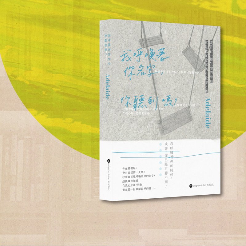 Adelaide_我呼喚著你名字 你聽到嗎_港澳限定 - 雜誌/書籍/小誌 - 紙 灰色