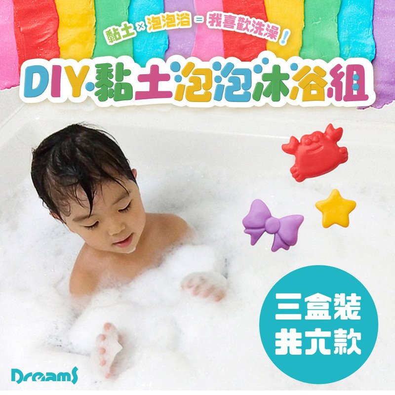 Dreams DIY 趣味黏土泡泡沐浴組 附模具 超值三盒組(粉/黃/藍) - 其他 - 其他材質 多色