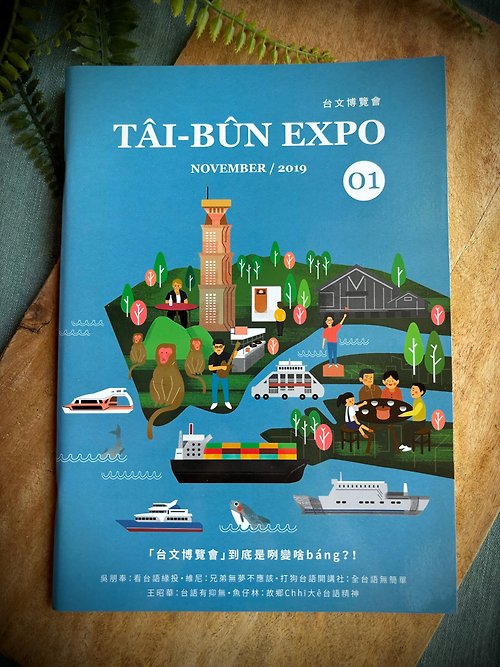 Tâi-gí Niau 台語貓 台文博覽會 TÂI-BÛN EXPO 創刊號 • 台文刊物