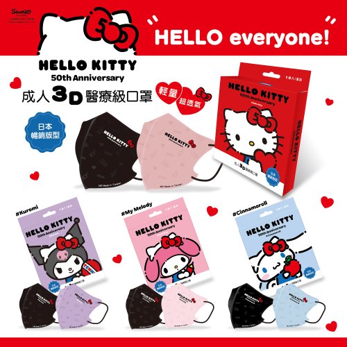 臺歐EUROTAI 【臺歐】三麗鷗 Hello Kitty 50週年成人3D立體醫療口罩 10入