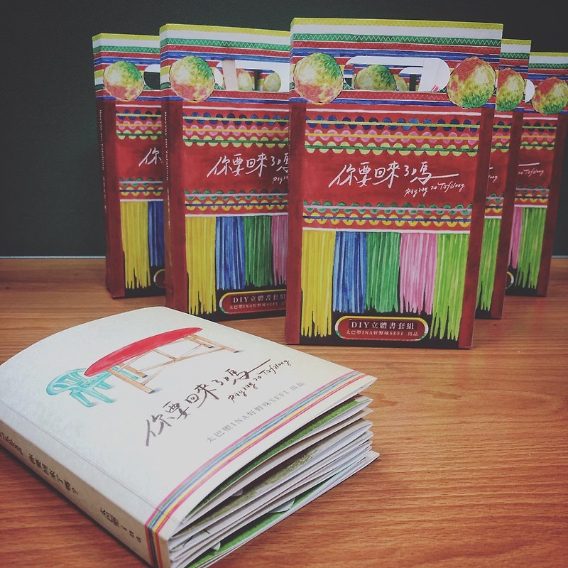Taba Long pop-up book you are coming back DIY teaching materials - งานไม้/ไม้ไผ่/ตัดกระดาษ - กระดาษ สีแดง