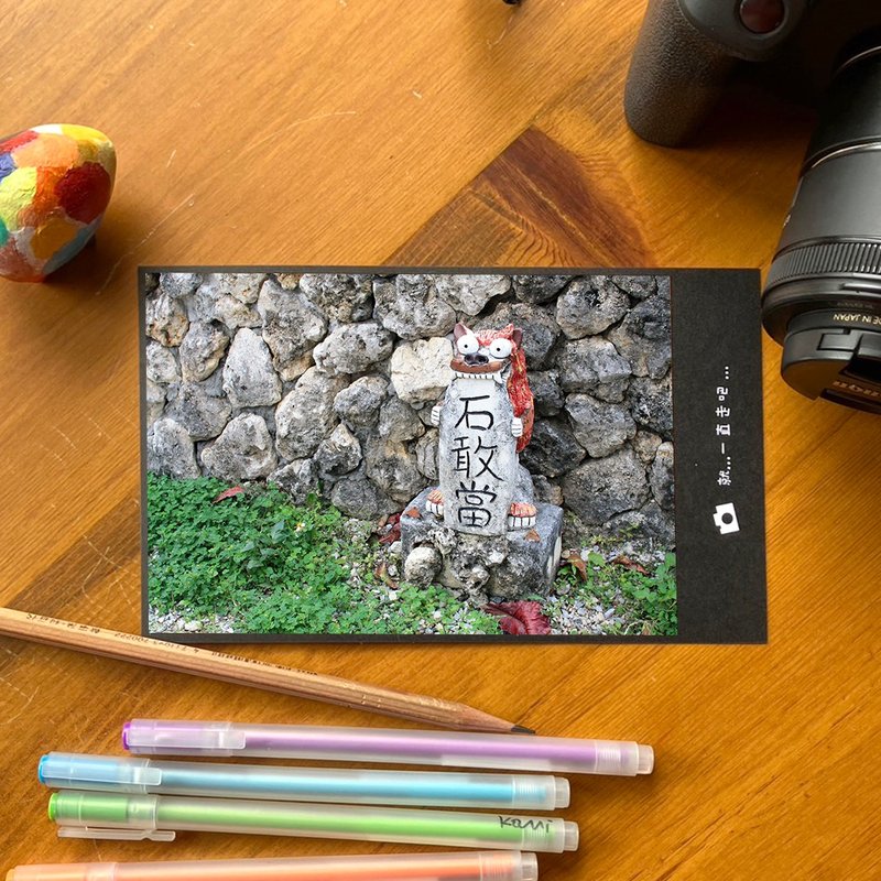 Handmade limited edition photographic postcards-Japanese Okinawa Stone Gundou Lion 4/Japanese Small Things Photography - การ์ด/โปสการ์ด - กระดาษ หลากหลายสี