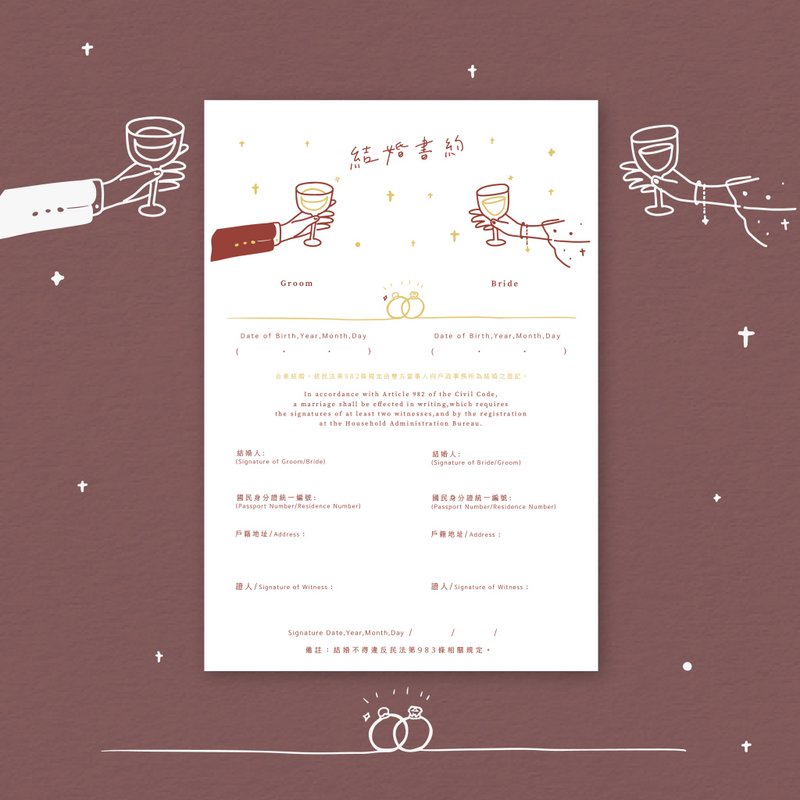印印time 結婚書約/ 今夜良宵 凸版/浮雕/厚磅(可改同婚法條) - 結婚書約 - 紙 白色