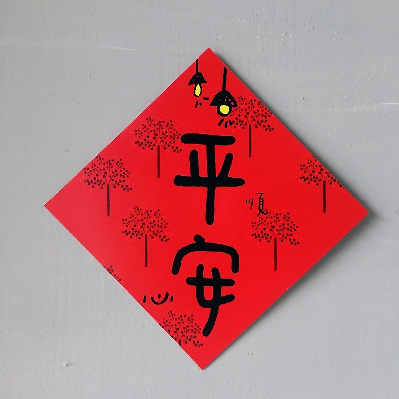 Spring Festival <Peace> Pingshun Xinan - Chinese New Year - Paper Red