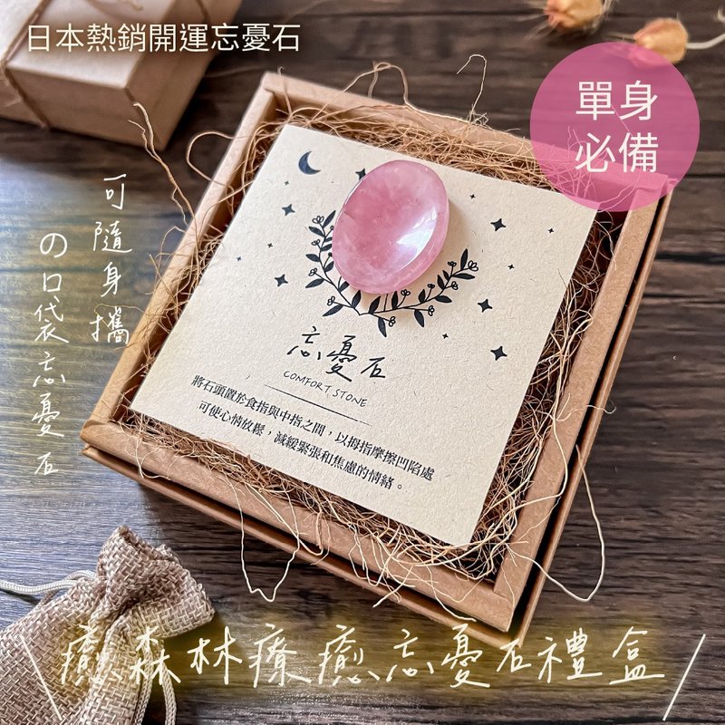 The magic tool for getting rid of singles: Rose Pink Crystal Healing Pocket Forgetting Stone - อื่นๆ - คริสตัล สึชมพู