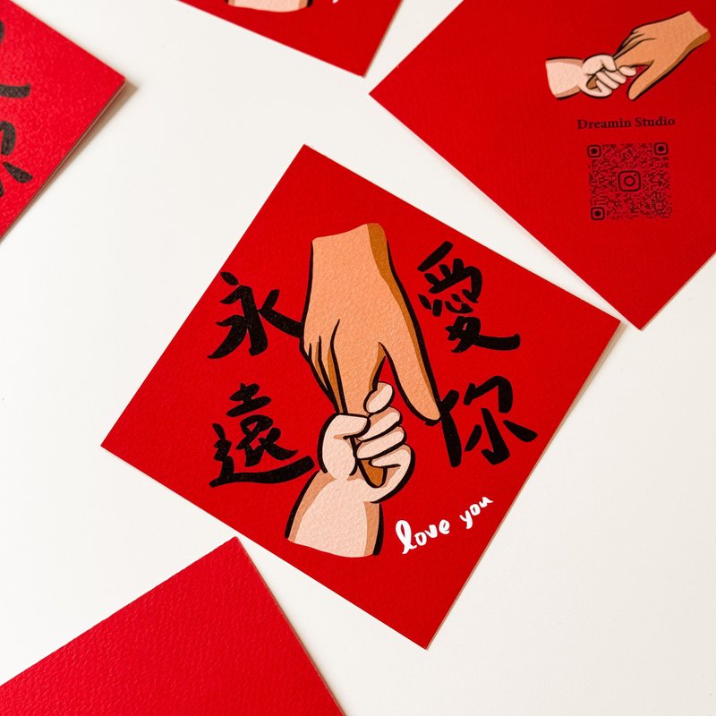 大手牽小手永遠愛你小春聯 - 紅包袋/春聯 - 紙 