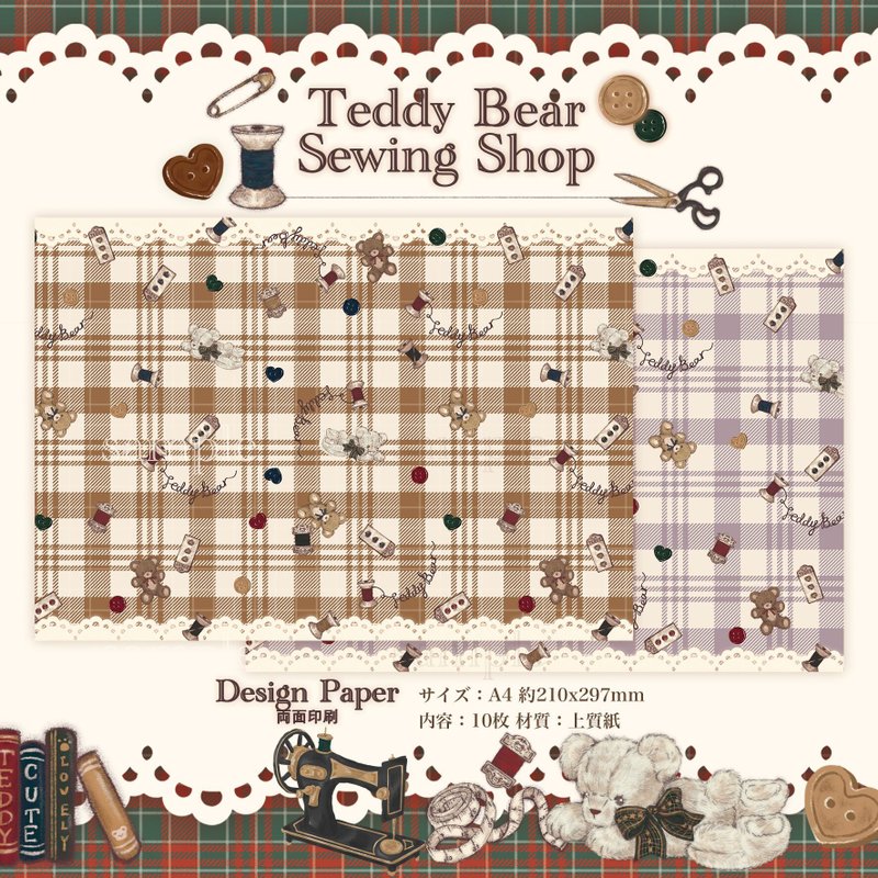 Cherish365【Teddy Bear Sewing Shop】A4 デザインペーパー 10枚　CHO478 - 其他 - 紙 咖啡色