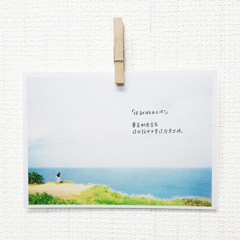 Just be yourself! / Magai's postcard - การ์ด/โปสการ์ด - กระดาษ สีน้ำเงิน