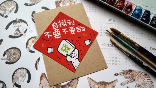 小島畫畫課 創意設計萬用小春聯 貓奴必備 自摸到嫑嫑的
