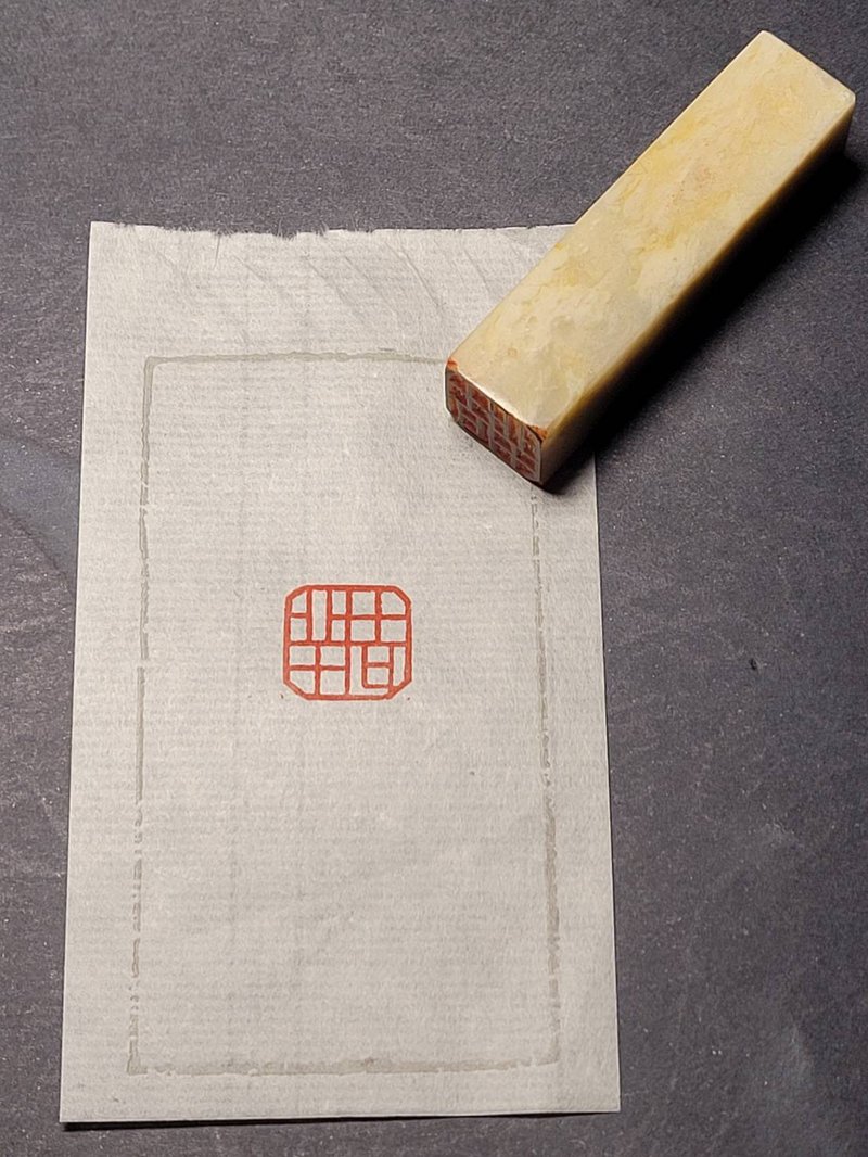 Auspicious - hand-carved stamp - ตราปั๊ม/สแตมป์/หมึก - หิน 