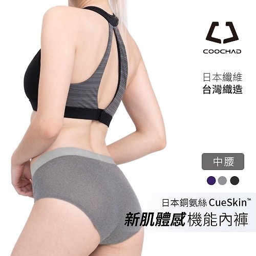 COOCHAD 酷爵 日本銅氨絲 女中腰內褲 柔滑膚觸 持久涼感 透氣悶熱 台灣織造