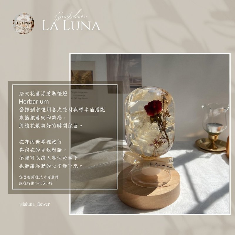 La Luna法式花藝浮游瓶檯燈 - 植栽/花藝 - 其他材質 