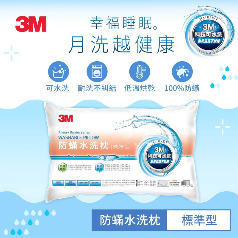 3M WZ100 新一代防蹣水洗枕-標準型 - 寢具/床包 - 其他材質 白色