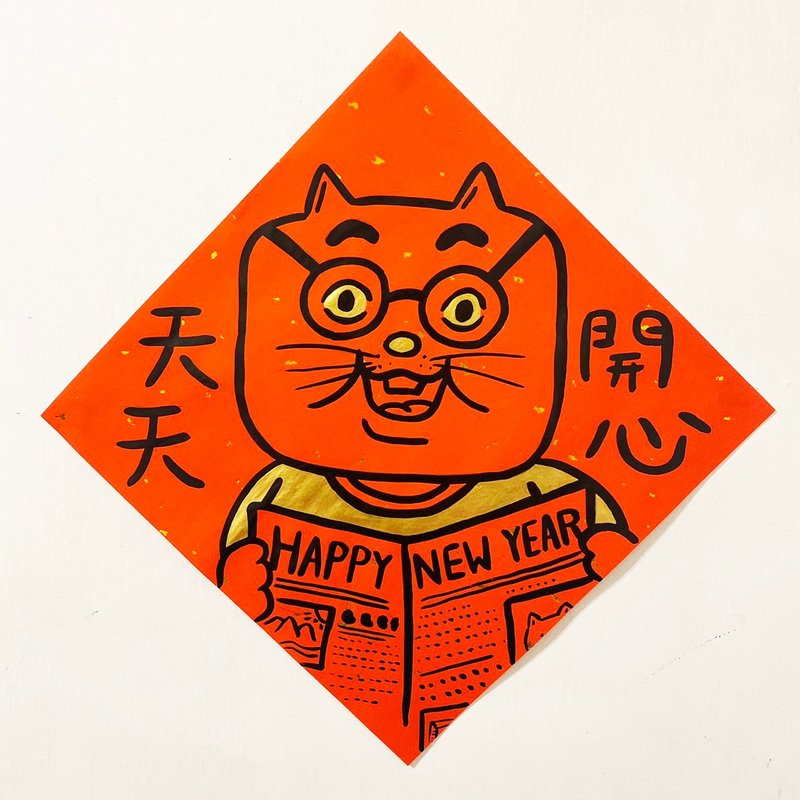 Cat/New Painted Spring Couplets Every Day - ถุงอั่งเปา/ตุ้ยเลี้ยง - กระดาษ สีแดง