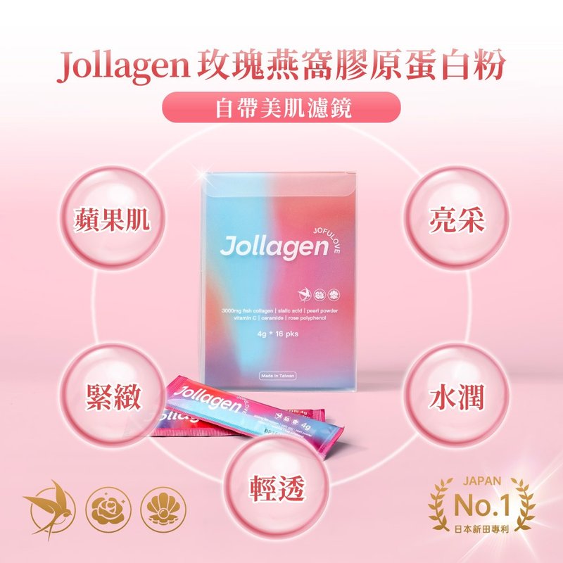 Jollagen玫瑰燕窩膠原蛋白2盒32包|透亮美妍 燕窩酸 鑽石級美肌 - 養生/保健食品/飲品 - 其他材質 粉紅色