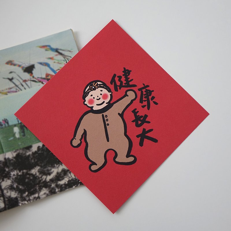 [Fast shipping] Colorful version of Spring Festival couplets for growing up healthily - Chinese New Year - Paper Red