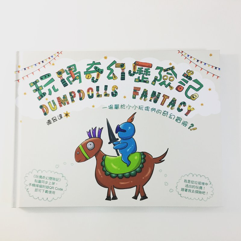 玩偶奇幻歷險記繪本 - 刊物/書籍 - 紙 多色