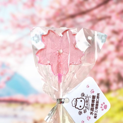 奴才的點心 水晶棒棒糖 粉紅櫻花 生日 畢業 婚禮小物