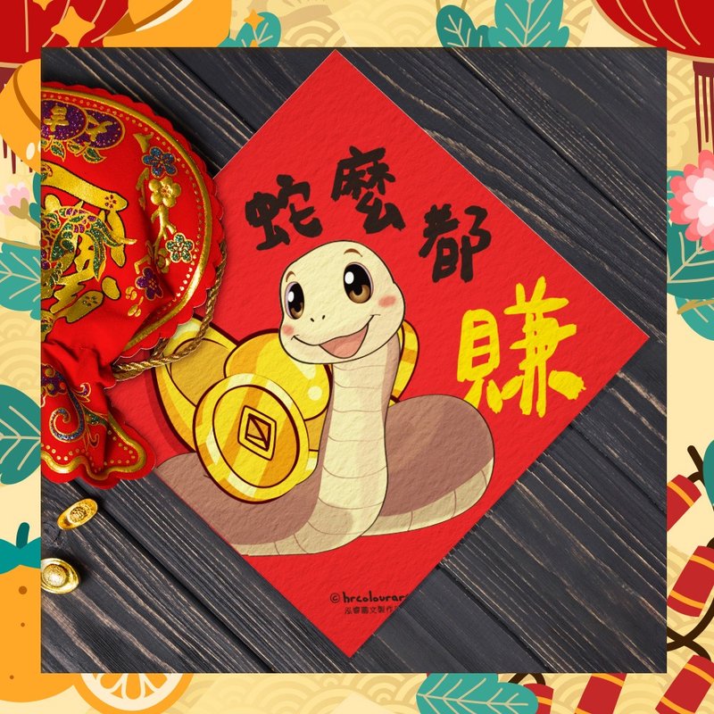 Hand drawn illustrations Snakes earn money Spring couplets - Chinese New Year - Other Materials Red