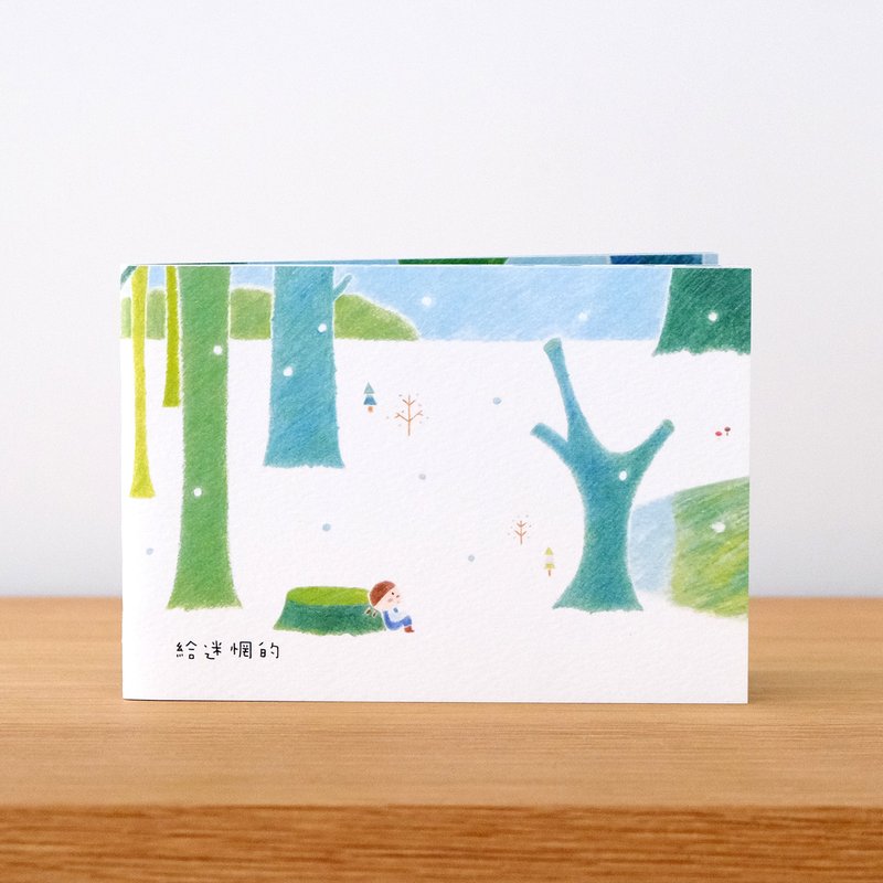 給迷惘的小書 - 刊物/書籍 - 紙 多色