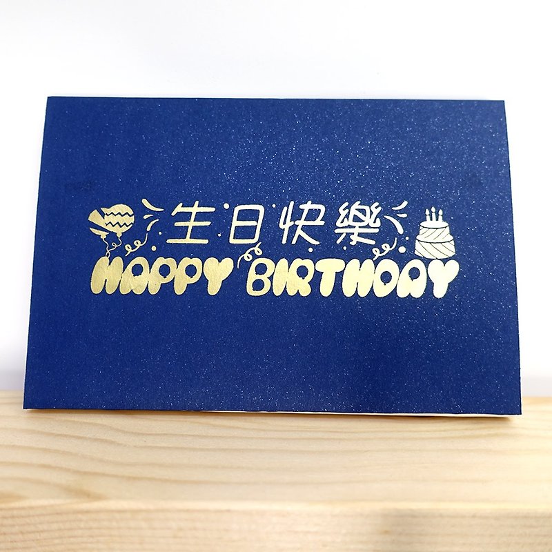 Super surprising recorded birthday card - talking - hand stamping - customizable - birthday gift for boyfriend - การ์ด/โปสการ์ด - กระดาษ สีน้ำเงิน
