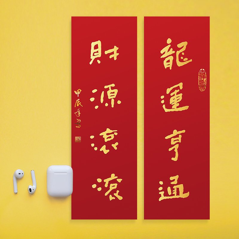 spring festival couplets - Chinese New Year - Paper Gold