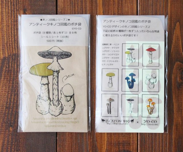 キノコ図鑑シリーズ2 アンティークキノコ図鑑のポチ袋
