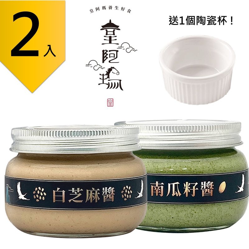 Huang Ama-White Sesame Paste + Pumpkin Seed Paste 300g/bottle (2 pcs) Free 1 ceramic cup! White sesame - แยม/ครีมทาขนมปัง - สารสกัดไม้ก๊อก สีกากี