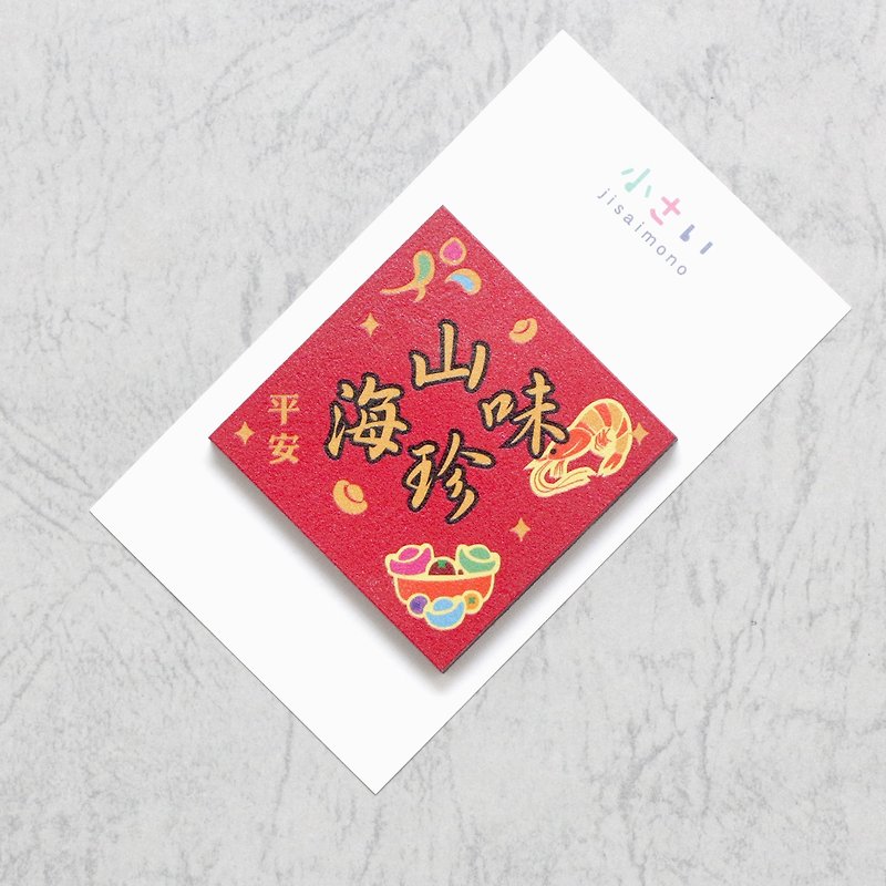Spring couplet magnet with delicacies and seafood 1 set - แม็กเน็ต - ไม้ 