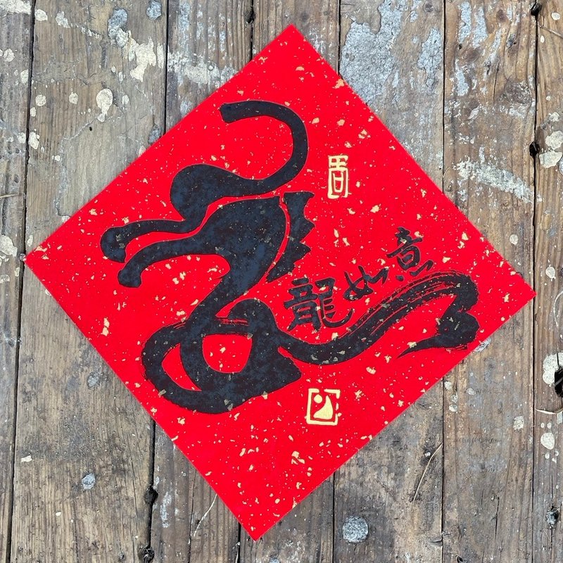 【2024 Year of the Dragon】Handwritten Spring Festival Couplets - Chinese New Year - Paper 