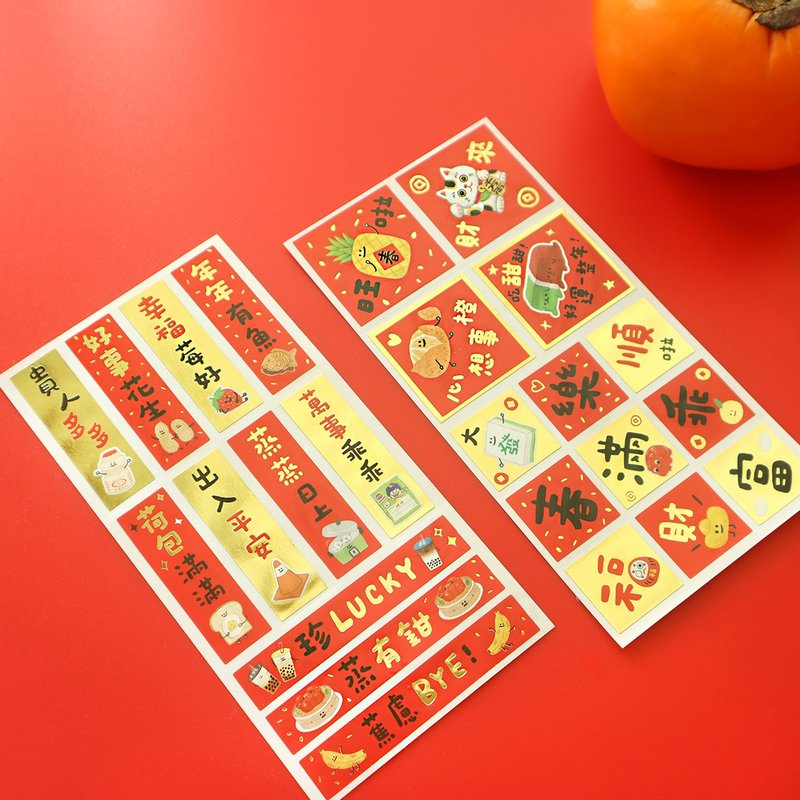 LiLiKouKou/Hot stamping Spring Festival couplet stickers (2 pictures) SST-171 Spring Festival and New Year Lucky Handbook Collage - สติกเกอร์ - กระดาษ 