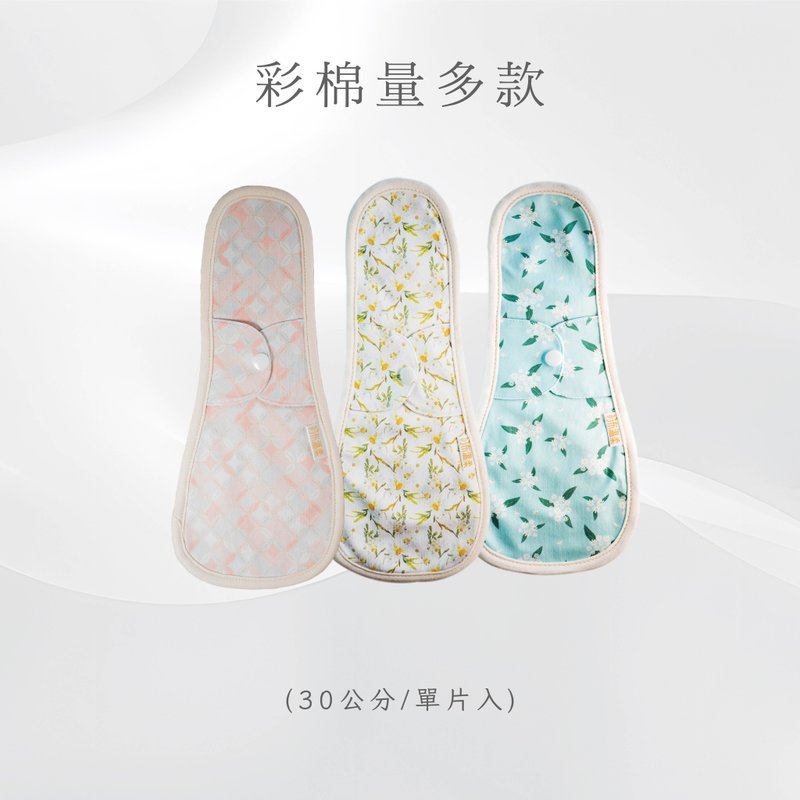 【快速出貨】高透氣有機彩棉 量多型布衛生棉 30公分 (單片) - 布衛生棉/生理用品 - 棉．麻 多色