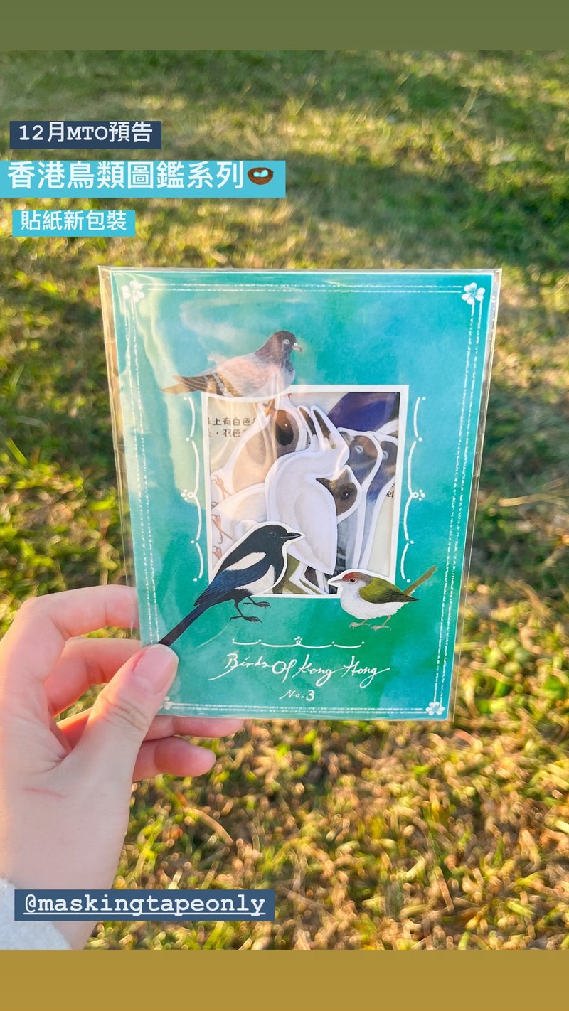 香港城市野鳥圖鑑第三集  和紙貼紙 - 貼紙 - 紙 藍色
