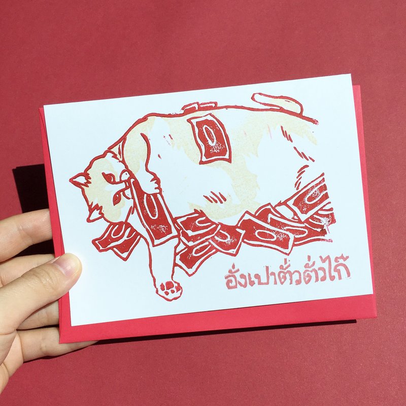 太った猫のグリーティングカード旧正月アンバオトゥオトゥカイリッチキャットカード - はがき・メッセージカード - 紙 