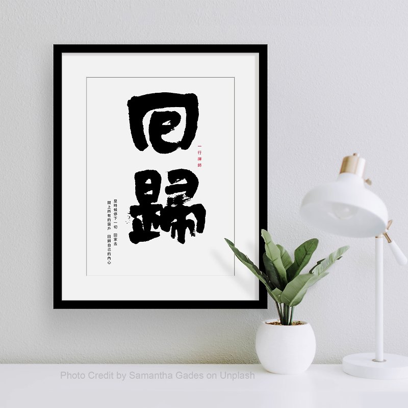 Thiền Sư (Zen master) Quote/calligraphy - Posters - Paper White