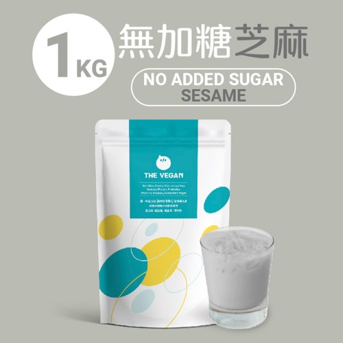 RS睿森 THE VEGAN 樂維根 純素 大豆植物性高蛋白 無加糖芝麻 大包裝1KG