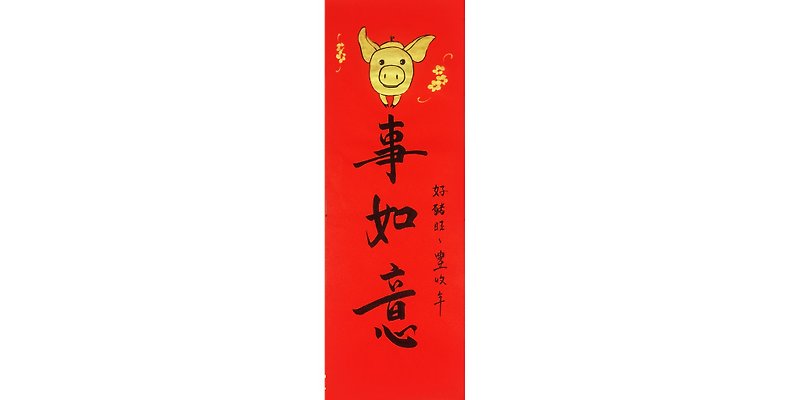 Spring Festival Spring Festival l Good Pig Want Want l Pig Year Pig Good Wishes - Chinese New Year - Paper Red