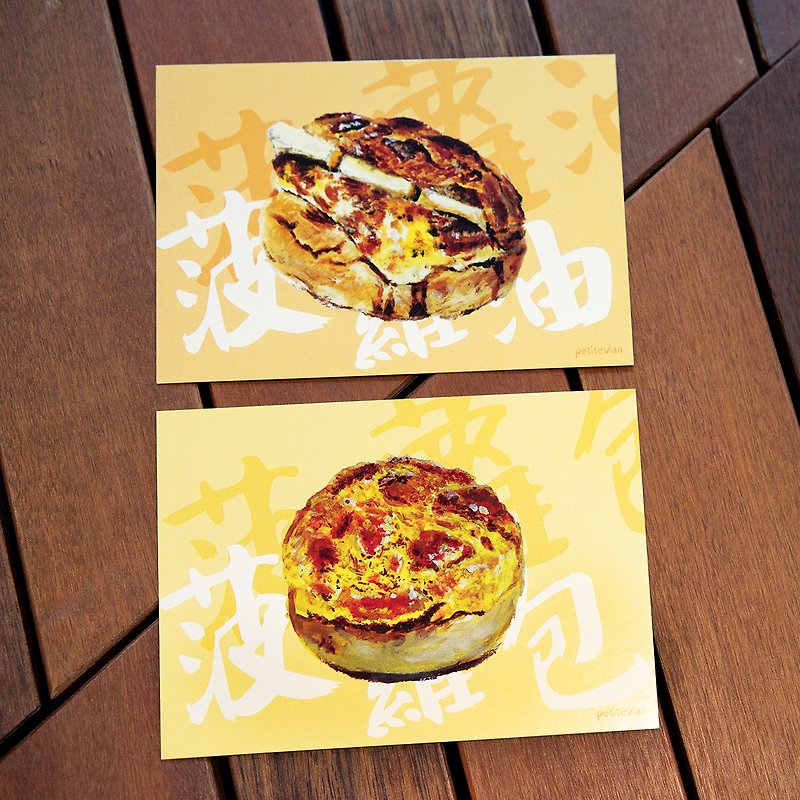 插畫明信片 香港懷舊食物經典菠蘿油菠蘿包 - 卡片/明信片 - 紙 黃色