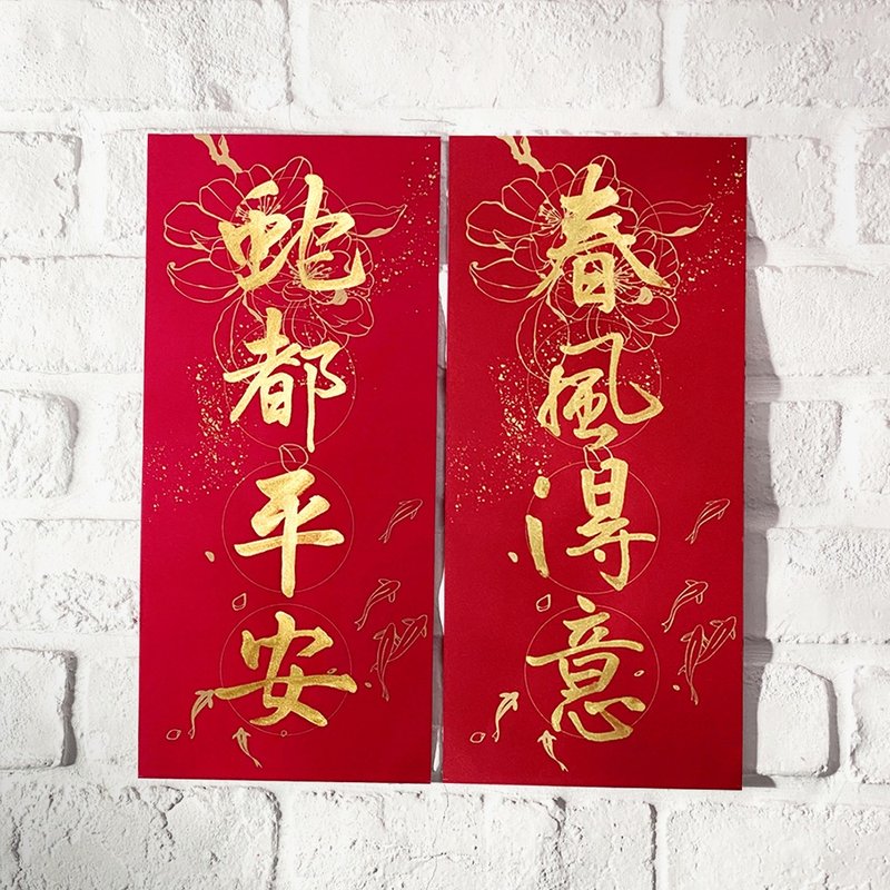 Year of the Snake [Four-character Spring Couplets p-paper peach blossoms] Handwritten by Teacher Zhai | Exclusive art double red paper hand-printed silk - ถุงอั่งเปา/ตุ้ยเลี้ยง - กระดาษ สีแดง