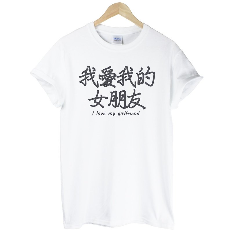 I love my girlfriend I love my girlfriend short-sleeved T-shirt -2 color Chinese life text design Chinese characters couple lover gift - เสื้อยืดผู้ชาย - ผ้าฝ้าย/ผ้าลินิน หลากหลายสี
