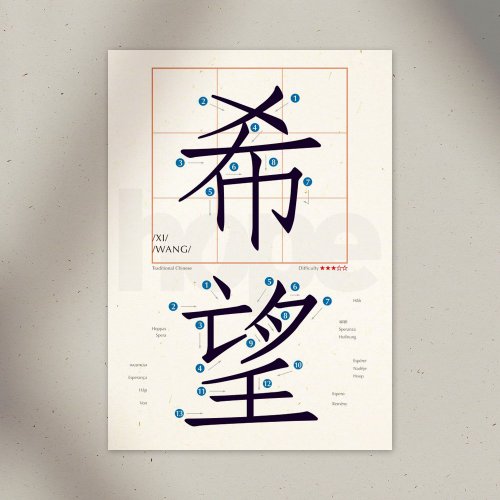 尼森設計 Nisan Design 學中文 明信片 – 希望 Hope